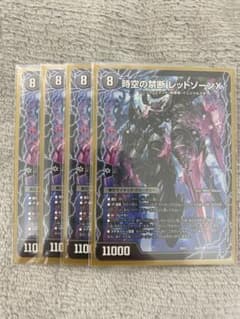 時空の禁断レッドゾーンX/終焉の覚醒者レッドゾーンBSR 4枚のサムネイル