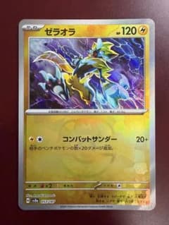 ポケモンカード ゼラオラ マスボ マスターボール ミラー 100枚セット 300円企画】ゼラオラ マスボ マスターボール ミラー ポケモンカード