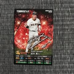 プロ野球チップス 読売ジャイアンツ 坂本勇人 カードのサムネイル