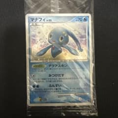 ポケカ マナフィ lv.32 ファンクラブ プレイヤーズ プロモ 未開封　① マナフィ LV.32 水タイプ HP70 プロモ ポケカ - メルカリ