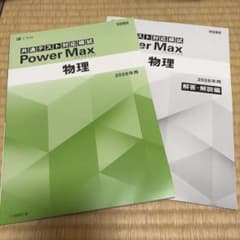 2026 Z会 物理 PowerMaxのサムネイル