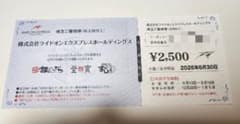 ライドオンエクスプレス（銀のさら/釜寅/すし上等） 株主優待券 2500円分のサムネイル