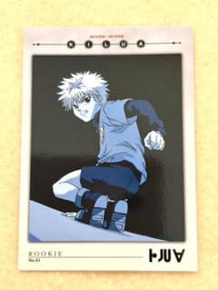 111]HUNTER×HUNTER 旧 キルア カードダスマスターズ - メルカリ