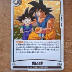 ドラゴンボール フュージョンワールド 英雄の遺産 Rのサムネイル