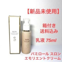 【新未使用】　パミロール　スロン　 エモリエントクリーム 　乳液　 75mlのサムネイル