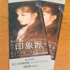至上の印象派展 ピュールレ コレクションのサムネイル