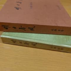 万葉集関係書籍、犬養孝先生のサイン色紙 万葉集関係書籍、犬養孝先生のサイン色紙 - メルカリ