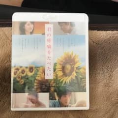 君の膵臓をたべたい('17東宝/博報堂DYミュージック&ピクチャーズ/双葉社/…のサムネイル