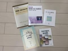 【東京未来大学】幼保特例　教科書　幼稚園教諭免状取得用のサムネイル