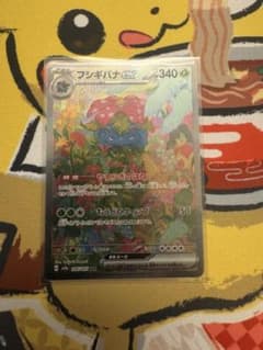 フシギバナex SAR ポケモンカード151のサムネイル