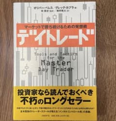 デイトレード オリバー・ベレス著のサムネイル