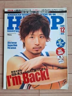 月刊HOOP 2005年12月号 田臥勇太 NBA特集のサムネイル
