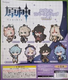 原神 カプセルラバーストラップ(vol.3) 全8種④のサムネイル