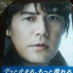 福山雅治のダンロップポスターのサムネイル