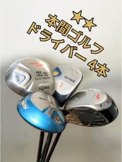 ★★本間ゴルフ 2星 ドライバー4本セット Twin Mark & LB 本間ゴルフ 2星 ドライバー4本セット Twin Mark & LB - メルカリ