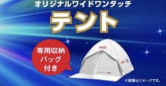 コカコーラ　オリジナルワンタッチテントのサムネイル