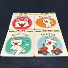 ノンタン赤ちゃん版4冊セット　カバーはありませんのサムネイル