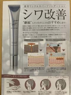 WrinkFade 薬用リンクルカバーファンデーションのサムネイル