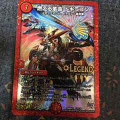 燃える革命 ドギラゴンのサムネイル