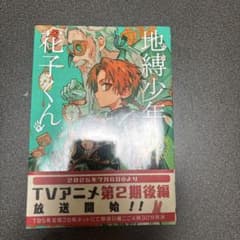 地爆少年花子くん22巻のサムネイル