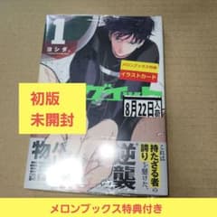 ディグイット 1巻　ヨシダ。　初版　メロンブックス特典付き　未開封 ディグイット 1巻 ヨシダ。 初版 メロンブックス特典付き 未開封