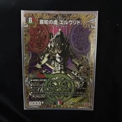 喜蛇の虚　エルヴリド