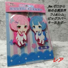 [레어] 리제로 ☆ 램 & 렘 ☆ 빅라 바키 홀더 ☆ 어린 시절 ☆ 신품 ☆ 희귀 ☆