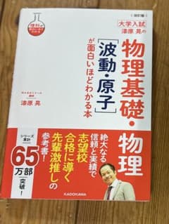 物理基礎・物理 澤原晃 KADOKAWAのサムネイル