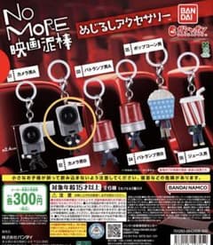 NO MORE 영화 도둑 메지루시 액세서리