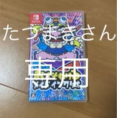 おすそわけるメイドインワリオのサムネイル