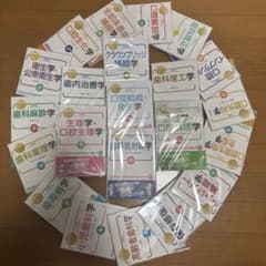 【最新巻】歯科国試パーフェクトマスター全22巻　裁断済みのサムネイル