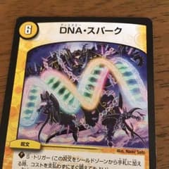 DNA・スパークのサムネイル