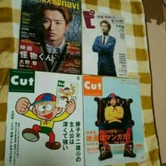 大野智☆嵐☆怪物くん雑誌セットのサムネイル
