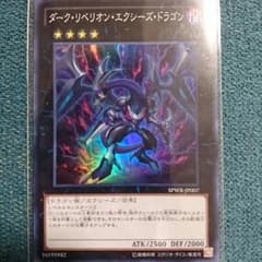ダークリベリオンエクシーズドラゴン スーパーのサムネイル