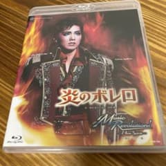 雪組 宝塚　『炎のボレロ』Blu-ray　彩風咲奈 / 中村一徳 / 彩風咲奈のサムネイル