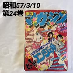 レア 少年マガジン No.12 1987年3月10日発行 昭和57年 伊藤つかさ レア 少年マガジン No.12 1987年3月10日発行 昭和57年 伊藤つかさ
