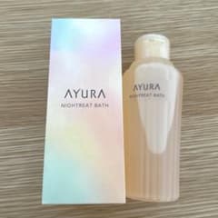 【新品未使用】AYURA ナイトリートバス 300mlのサムネイル