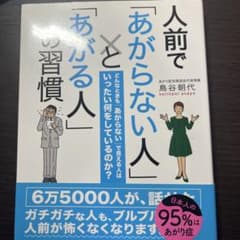 人前で「あがらない人」と「あがる人」の習慣のサムネイル