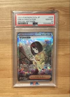 あ*お様 【PSA10】エリカの招待 SAR SV2a ポケモンカード151 PSA10 エリカの招待 SAR SV2aポケモンカード151 206/165 - メルカリ
