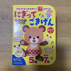 にぎって ごきげん メロディーえほんのサムネイル