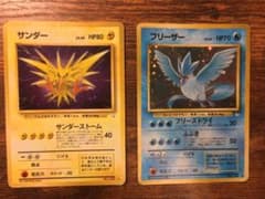 サンダー　フリーザー　旧裏　セットのサムネイル