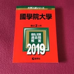 國學院大學 2019年版のサムネイル
