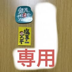NA 様 専用のサムネイル