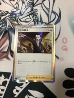 ボスの指令 Rのサムネイル