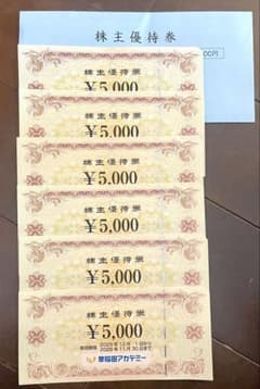 早稲田アカデミー株主優待券 6枚セットのサムネイル