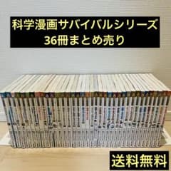 科学漫画サバイバル 36冊 まとめ売り 朝日新聞 - メルカリ