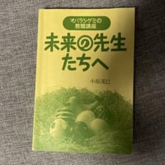 オバラシゲミの教職講座 未来の先生たちへのサムネイル