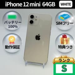 美品✨iPhone 12 mini 64GB ホワイト SIMフリー 動作確認済 - メルカリ