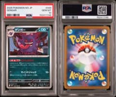ポケモンカード 3枚セット ゲンガー ゴースト 連番　PSA10 m3のサムネイル