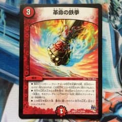 革命の鉄拳のサムネイル